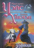 Эльфийская звезда