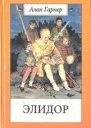 Элидор