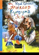 Эликсир Купрума Эса