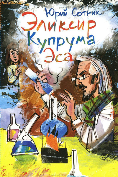 Эликсир Купрума Эса
