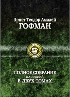 Эликсиры дьявола