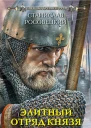 Элитный отряд князя Изяслава