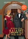 Элизабет Джейн Говард Все меняется