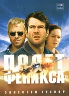 Эллестон Тревор Полет Феникса