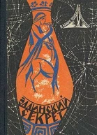 Эллинский секрет