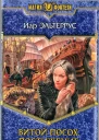 Эльтеррус Иар Витой посох Постижение