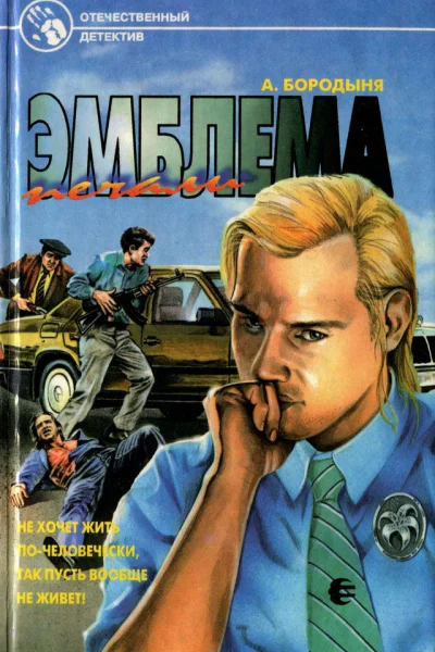 Эмблема печали