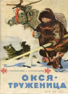 Емельянова Н Челинцова В Оксятруженица