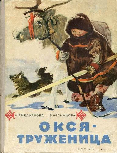 Емельянова Н Челинцова В Оксятруженица
