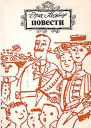 Эмиль и трое близнецов