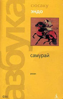 Эндо С Самурай