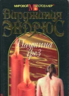 Эндрюс В Паутина грез