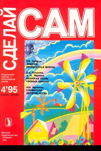 Энергия принесенная ветром Нехитрая обувь своими рукамиСделай сам 41995