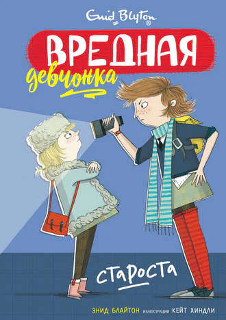 Энид Блайтон