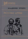 Эоловы арфы