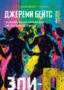 Эпидемия D