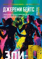 Эпидемия D