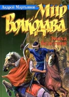 Эпоха бедствий
