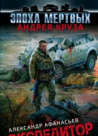 Эпоха Мертвых Экспедитор Наша игра