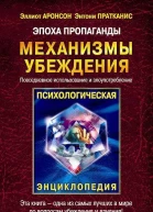 Эпоха пропаганды