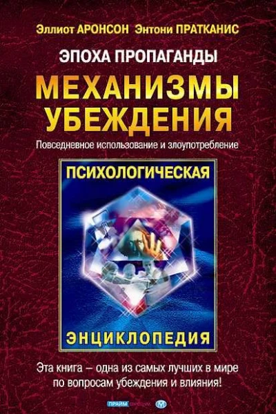 Эпоха пропаганды