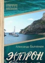 ЭПРОН7 Водный мир