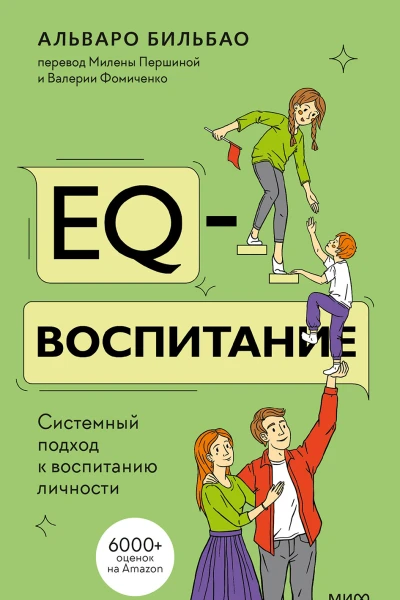 EQвоспитание