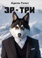 Эртри