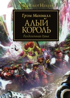 Ересь Хоруса