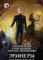 Эринеры Гипноса