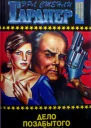 Эрл Стенли Гарднер Полное собрание сочинений Том 29