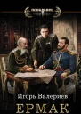 ЕрмакЛичник