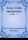 Error Сбой программы