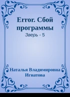 Error Сбой программы