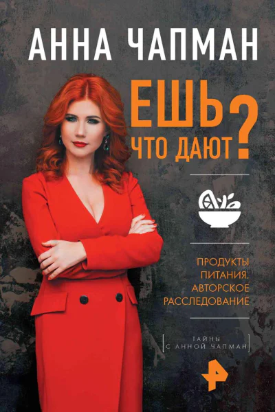 Ешь что дают