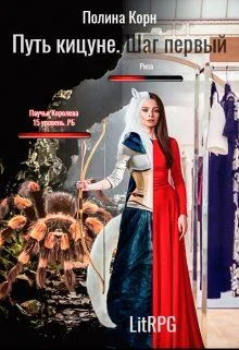 Эсельгор Шаг Первый