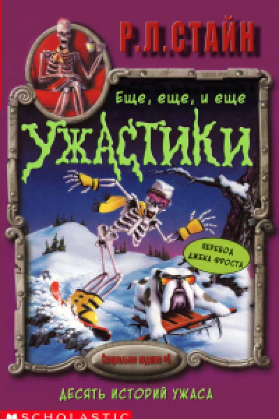 Ещё ещё и ещё ужастики