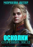Ещё не сорваны погоны