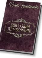 Еще одна Ллеверлин СИ
