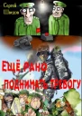 Ещё рано поднимать тревогу СИ