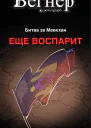 Еще воспарит Битва за Меекхан