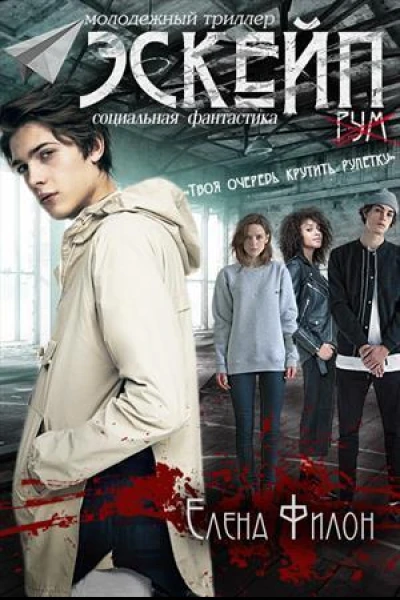 Эскейп СИ