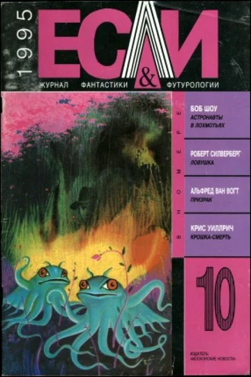 Если  10 октябрь 1995