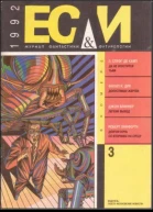 Если 1992  03
