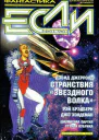 Если  1996   11