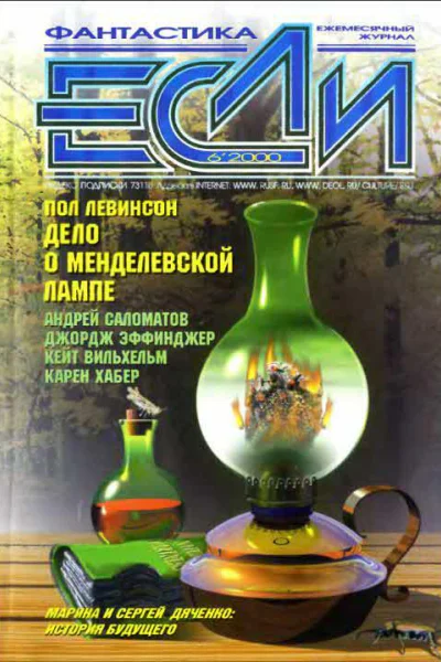 Если 2000  06