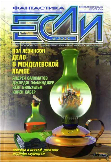 Если 2000  06