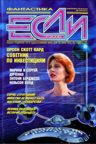 Если 2000  07