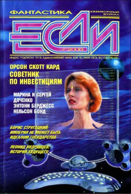 Если 2000  07