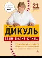 Если болит спина
